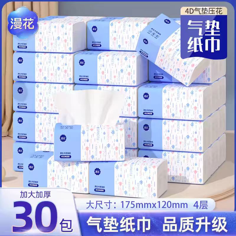 漫花300张加厚大包抽纸家居面巾纸巾批发家用整箱母婴餐巾卫生纸