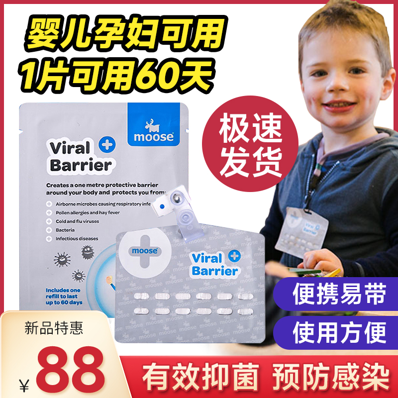 日本moose儿童空气防护卡婴儿宝宝病毒防护卡除甲醛随身携带除菌