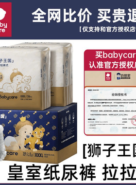 【2包装】babycare皇室拉拉裤纸尿裤SMXL婴儿尿不湿狮子王国囤货