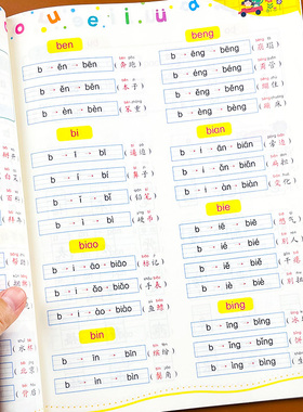 汉语拼音拼读训练字母表一年级拼音四声调练习册小学生声母韵母