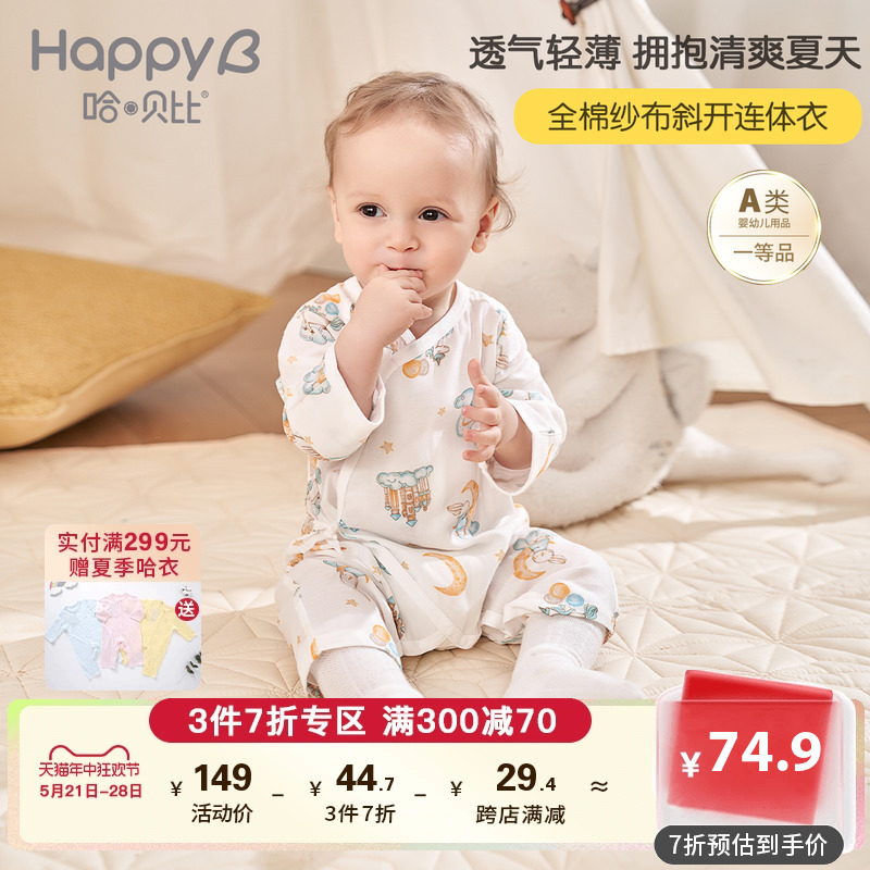 哈贝比婴儿连体衣夏季6个月男女宝长袖和尚哈纱布透气2024年新款