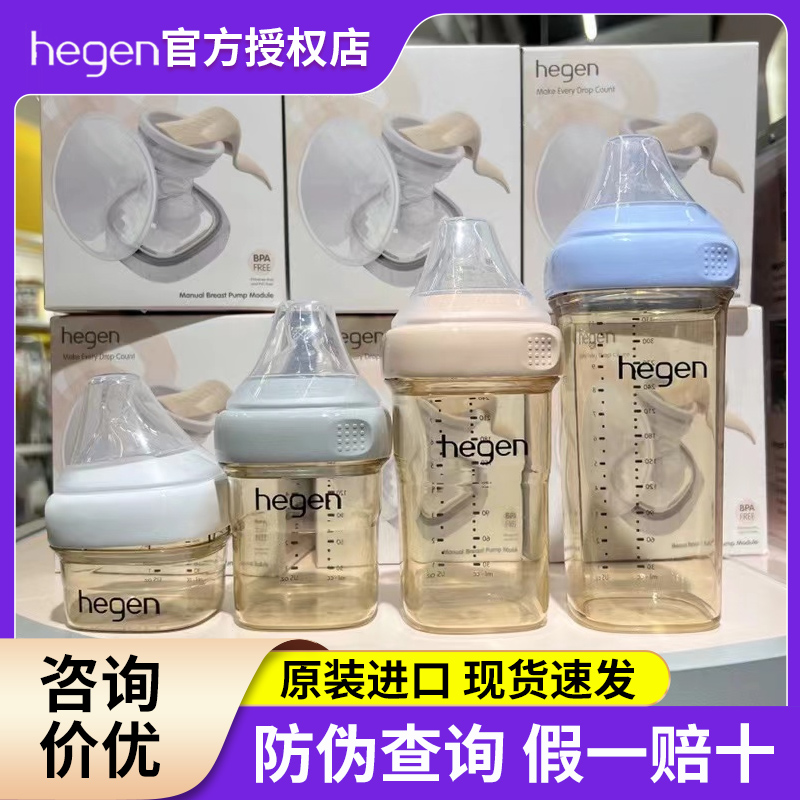 新加坡hegen奶瓶新生儿0到6个月宽口径奶瓶PPSU婴儿断奶神器赫根