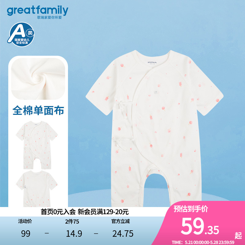 歌瑞家婴儿夏季新款男童空调房护肚宝宝全棉单面布连身衣和袍