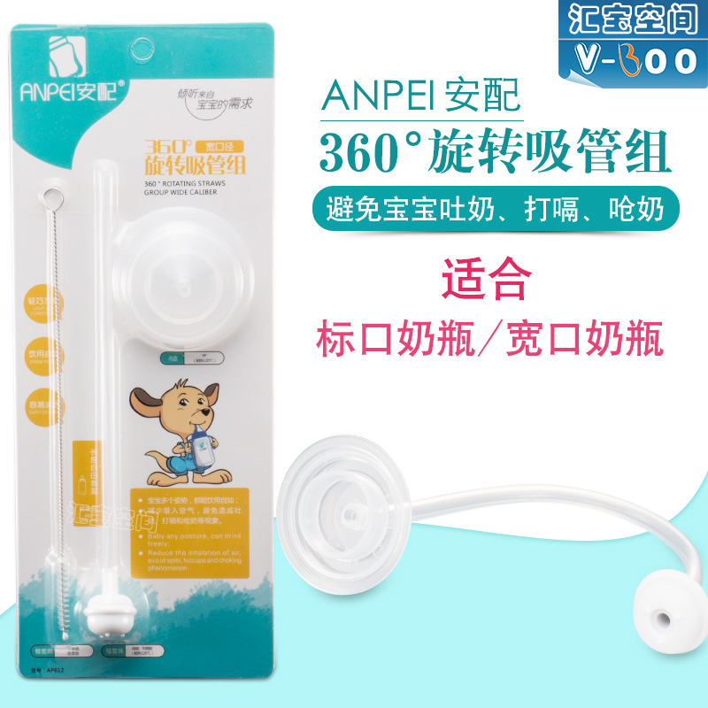 适配贝亲宽口径标准口径窄口径奶瓶重力球吸管组配件通用婴儿宝宝