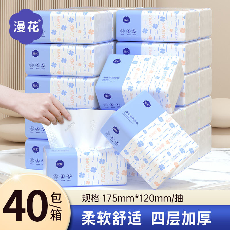 漫花300系列抽纸高级云柔可湿水家用优质擦手纸母婴宝宝面巾纸