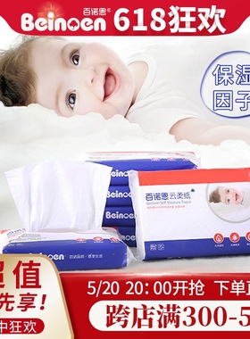 百诺恩云柔纸巾婴幼儿宝宝专用敏感鼻保湿因子无香超柔抽纸面巾纸