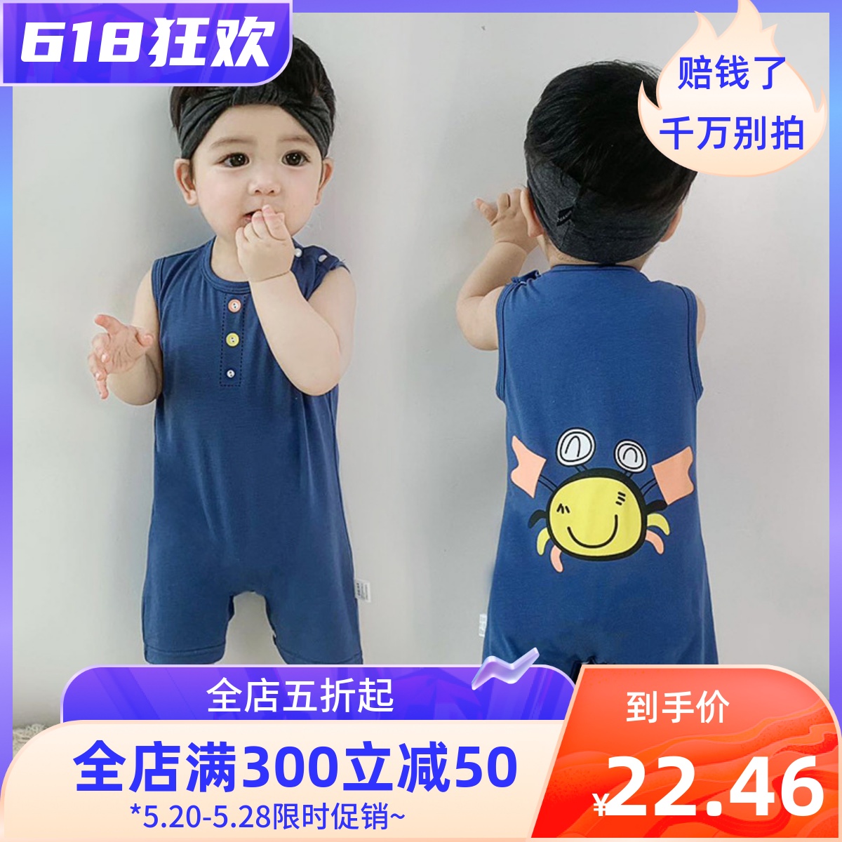 夏季夏装婴儿宝宝幼儿短袖可爱螃蟹白色蓝色薄款超萌莫代尔连体衣