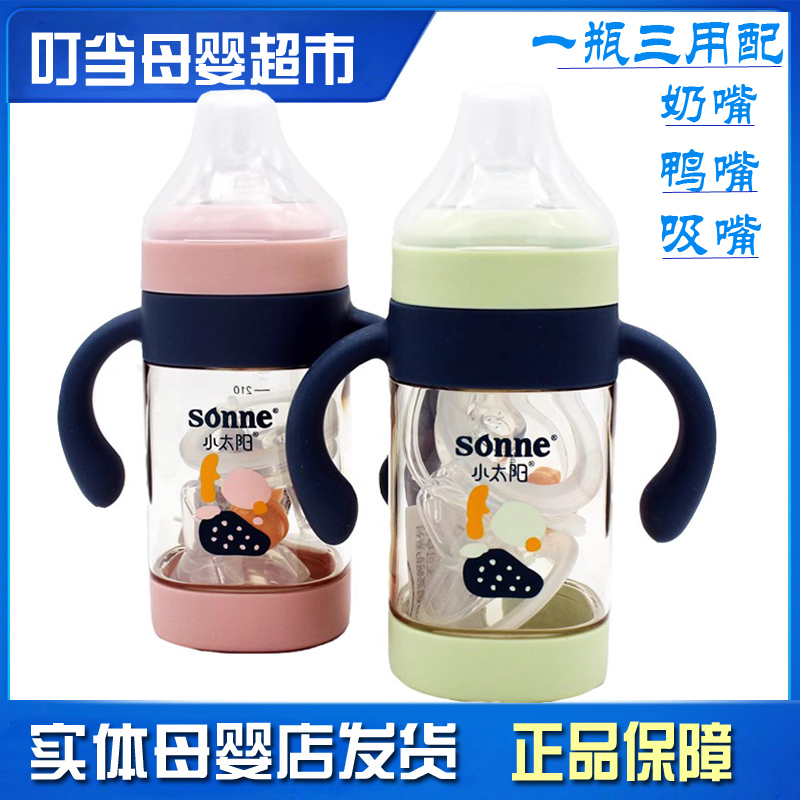 小太阳奶瓶奶嘴一瓶三用6683/6685PPSU防摔耐高温300ML硅胶防胀气
