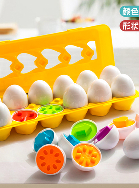 儿童早教玩具配对聪明蛋1一2岁宝宝益智颜色认知训练教具分类鸡蛋