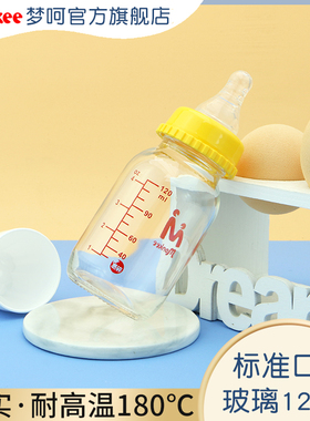 梦呵新生婴儿奶瓶玻璃防胀气防呛奶标准口径120ml小号0-3到6个月