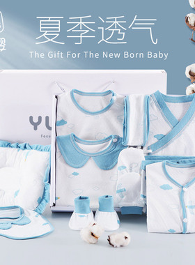 新生婴儿儿用品初生宝宝衣服春秋纯棉套装刚出生满月礼盒秋装礼物