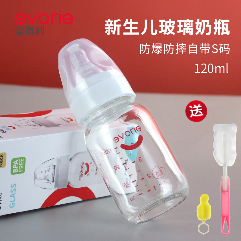 爱得利新生婴儿标准口径玻璃奶瓶官方正品0-6个月120-250ml初生