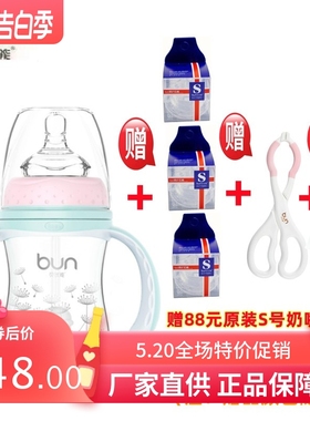 BUN贝优能新生儿玻璃奶瓶纤巧型宽口带吸管防胀气120ml160ml
