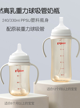 贝亲自然离乳重力球吸管奶瓶 双手柄宽口径PPSU塑料奶瓶240/330ml