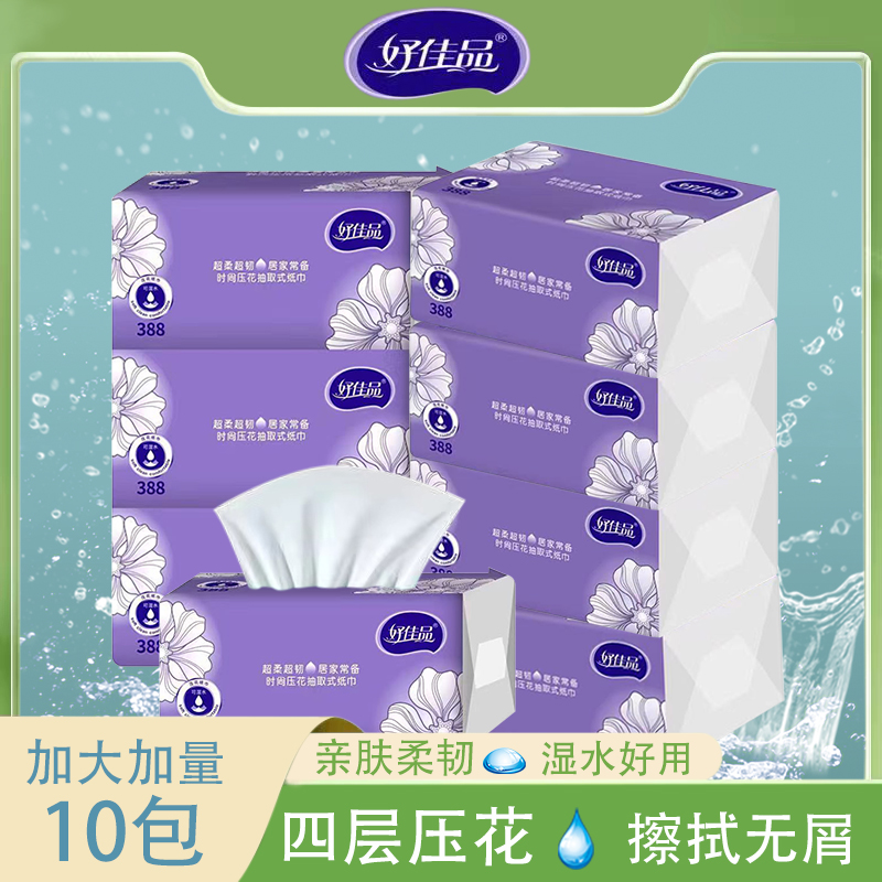 家用母婴纸巾抽纸擦手纸抽取式生活用纸好佳品卫生纸实惠装可湿水
