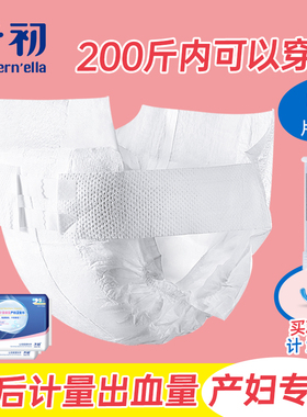 子初计血量纸孕妇纸尿裤产后安心裤安睡恶露血垫计量型产妇卫生巾