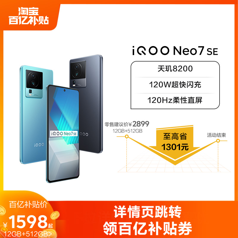 vivo iQOO Neo7 SE新品天玑8200官方旗舰店官网智能5g新款游戏电竞手机爱酷neo6