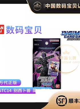 【星梦源】数码宝贝 STC14 简中 DTCG 卡牌对战 预组 万代 正版