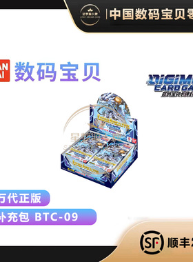 【星梦源】数码宝贝 BTC9 卡牌对战 EXCEED APOCALYPSE简体中文版