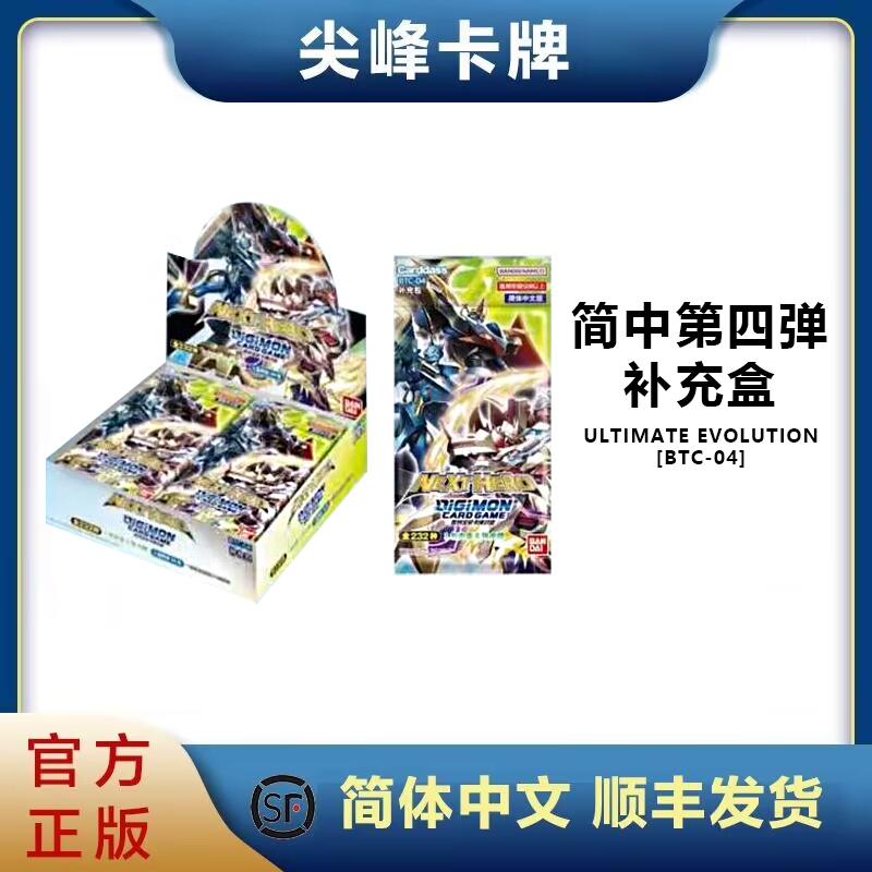 【尖峰】数码宝贝 DTCG 卡牌对战 BTC-04 BTC4  简体中文版 简中