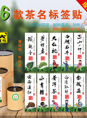 2020新茶标签和纸不干胶饼罐盒子宣纸封口美纹纸绿红茶叶现货贴纸