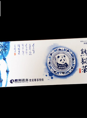 熊猫茶 茉莉花茶特级 芽茶加花 礼盒装2020新茶茶叶包装