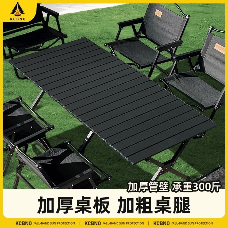 户外折叠桌子铝合金蛋卷桌便携式露营桌椅用品装备套装摆摊桌椅子