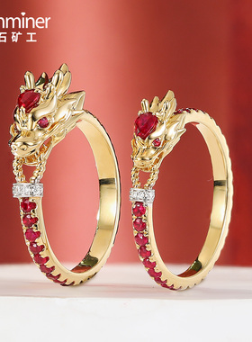 宝石矿工 烛龙系列 18k金红宝石戒指女精工国风珠宝指环男女可戴