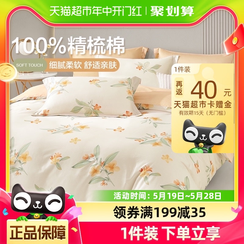 博洋家纺三四件套全棉纯棉床品床单被套四季床上用品夏季被罩枕套