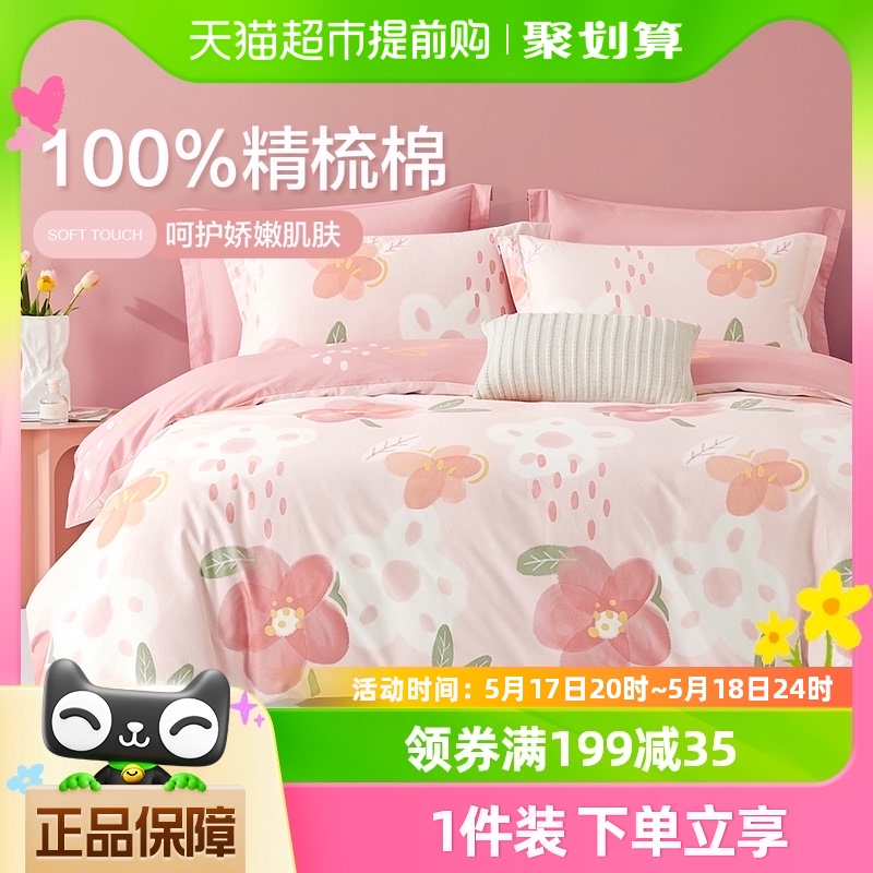 博洋家纺三四件套纯棉全棉花卉被罩学生宿舍被套床上用品夏季床单