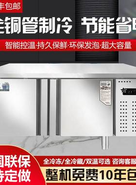 冷柜冷藏工作台冷冻柜保鲜案板式厨房冰柜操作台冰箱商用奶茶店