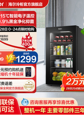 【新品】海尔92升时尚冰吧家用客厅茶叶柜饮料柜办公室冷藏小冰箱