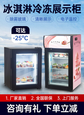 迷你-25度哈根达斯冰淇淋炒酸奶冷冻玻璃展示冰激凌雪糕小型冰箱