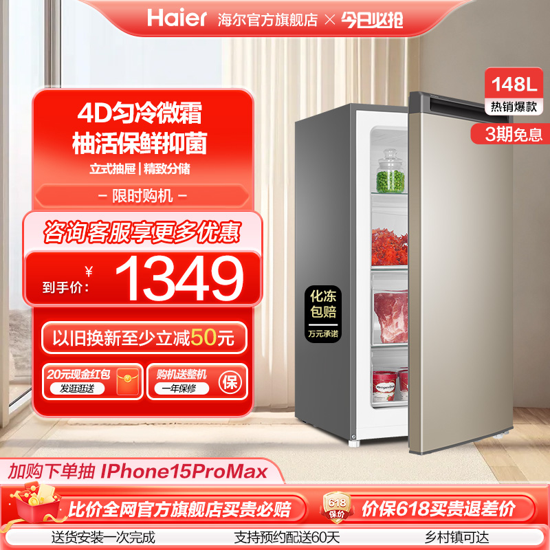 海尔148升全冷冻家用商用小型冷冻冰柜微霜立式冷柜抽屉冰箱囤货