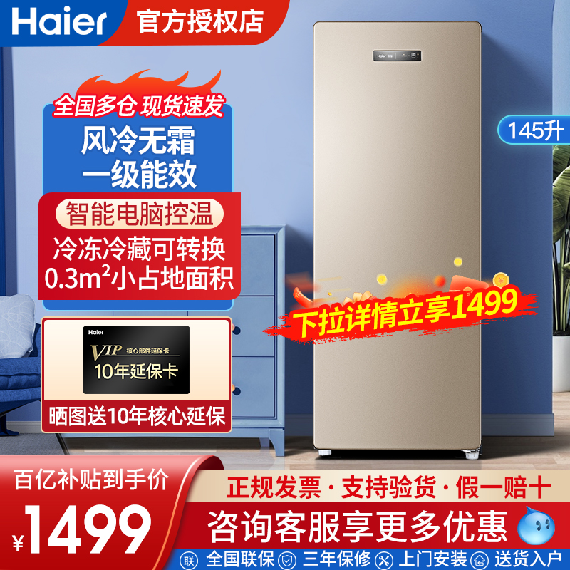 海尔145/171/178L冷柜小型家用抽屉立式风冷无霜冷冻冷藏储奶冰柜