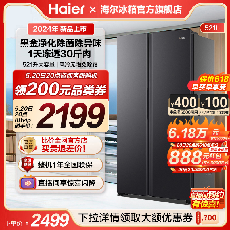 海尔521L对开双开门大容量冰箱家用风冷无霜变频节能