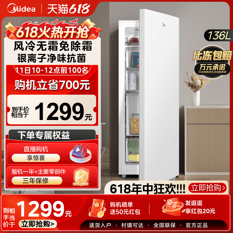 【新品】美的136L立式冰柜家用全冷冻抽屉冷柜风冷无霜母乳小冰箱