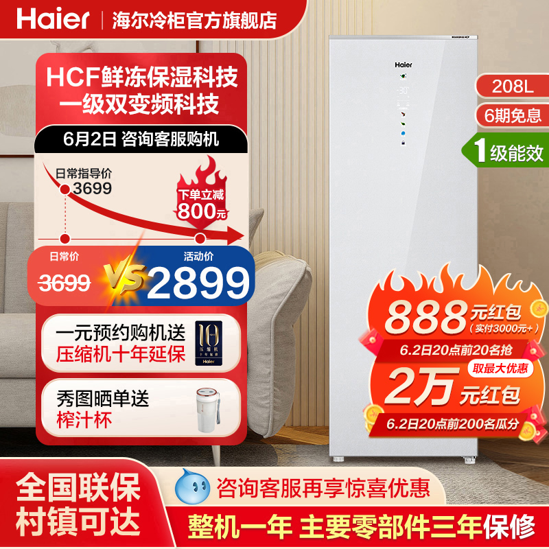 【双变频】海尔208升风冷无霜立式冷柜家用抽屉式冰柜冷冻电冰箱