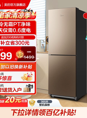 美的185L双门两门小型电冰箱家用租房宿舍用节能冷藏冷冻风冷无霜