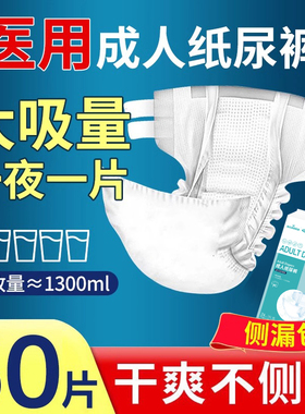 海氏海诺成人纸尿裤老人医用尿不湿瘫痪病人老年人专用产妇护理垫