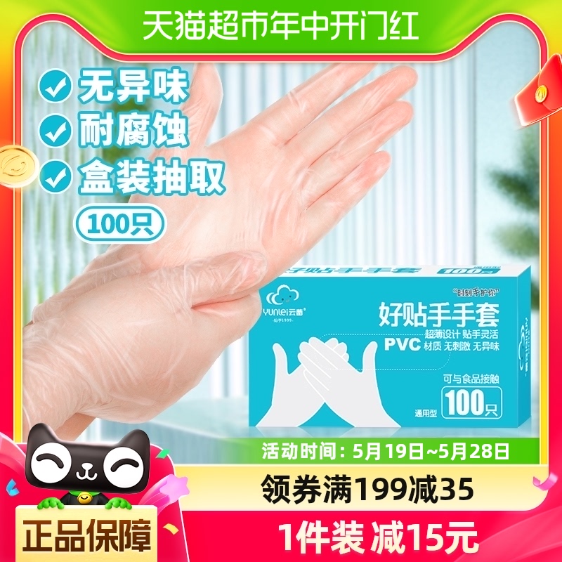 云蕾家用一次性手套PVC乳胶手套100只家务厨房洗碗防护烘焙美容