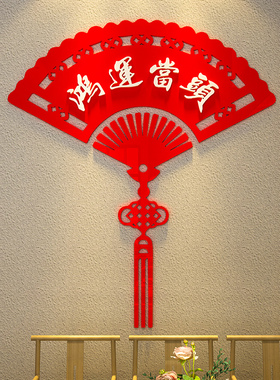 新年春节祝福鸿运当头贴画3d立体墙贴纸玄关客厅餐厅墙面装饰布置