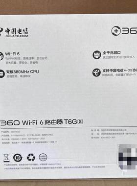360T6Gs电信路由器wifi6双频5G全千兆口1800M家用无线路由器360T7