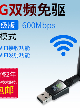 双频USB无线网卡台式机600M笔记本家用电脑360wifi接收器迷你无限2.4G网络信号驱动5G免驱网卡随身wi-fi
