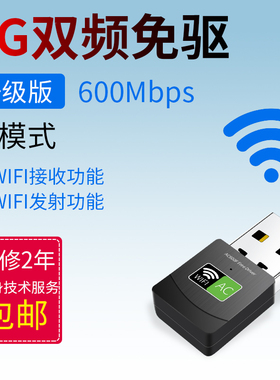 免驱USB无线网卡台式机600M笔记本家用电脑360wifi接收器迷你无限2.4G网络信号驱动5G上网双频随身wi-fi