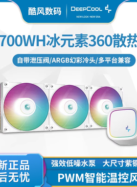 九州风神LE720/520冰元素360CPU水冷散热器ARGB电脑AM5风扇1700