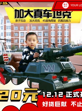 儿童电动车可坐大人超大号坦克车汽车广场出租游乐场男孩小孩礼物