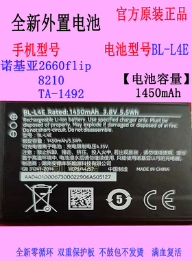 适用于NOKIA诺基亚2660flip 8210 TA-1492手机电池BL-L4E原装外置