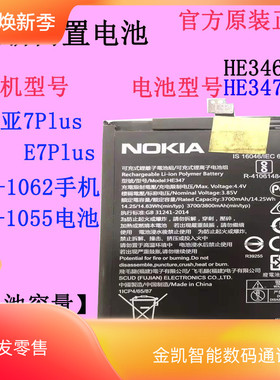适用诺基亚7Plus E7Plus TA-1062 TA-1055手机电池HE347HE346尾插