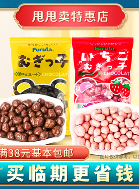 临期 富璐达原味草莓麦代可可脂巧克力制品11g-13g休闲追剧零食